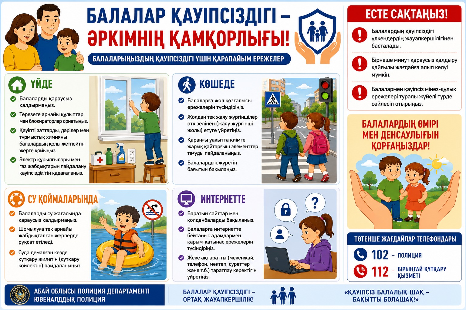Балалар қауіпсіздігі